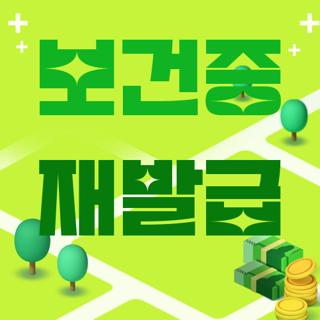 보건증 재발급