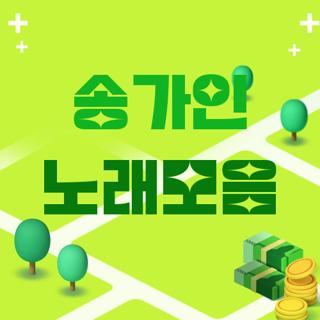 송가인 노래모음