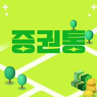 증권통