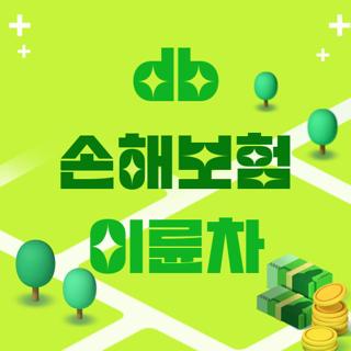 db 손해보험 이륜차