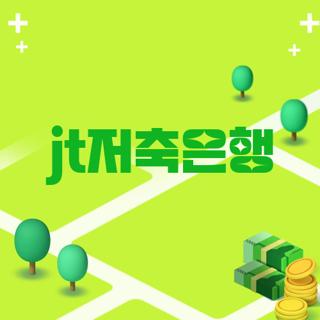 jt저축은행