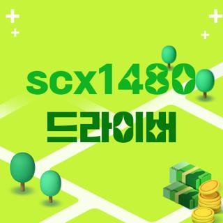 scx1480 드라이버