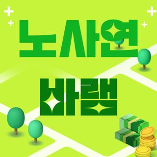 노사연 바램