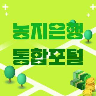 농지은행 통합포털