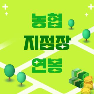 농협 지점장 연봉