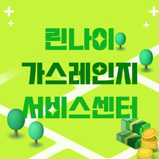 린나이 가스레인지 서비스센터