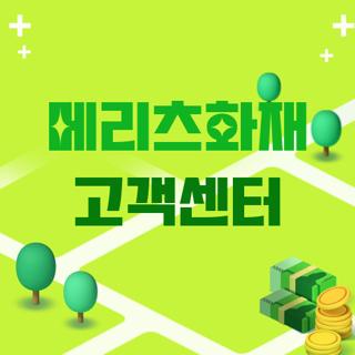 메리츠화재 고객센터