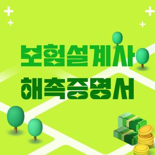 보험설계사 해촉증명서