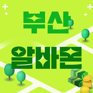 부산 알바몬