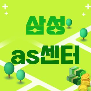 삼성 as센터
