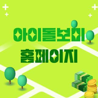 아이돌보미 홈페이지