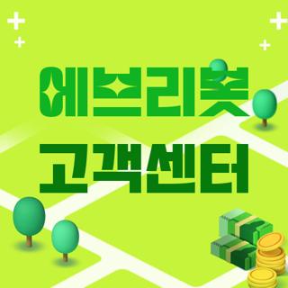 에브리봇 고객센터