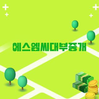 에스엠씨대부중개