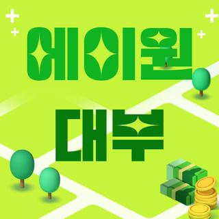 에이원 대부