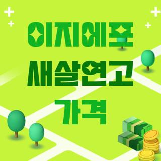 이지에프 새살연고 가격