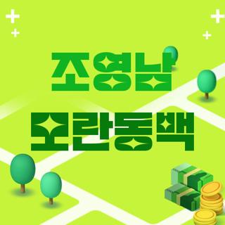 조영남 모란동백