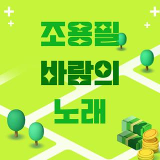 조용필 바람의 노래