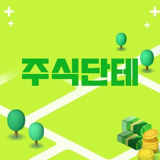 주식단테