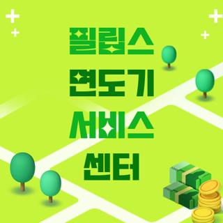 필립스 면도기 서비스 센터
