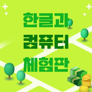 한글과 컴퓨터 체험판