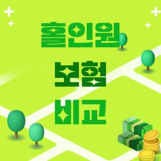 홀인원 보험 비교