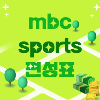mbc sports 편성표