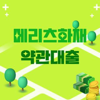 메리츠화재 약관대출