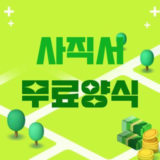 사직서 무료양식