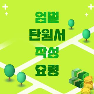 엄벌 탄원서 작성 요령