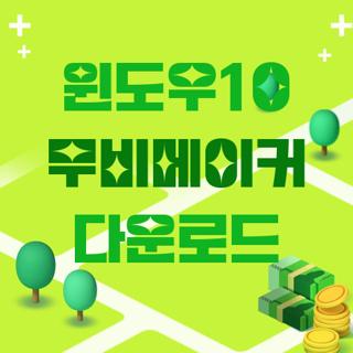 윈도우10 무비메이커 다운로드