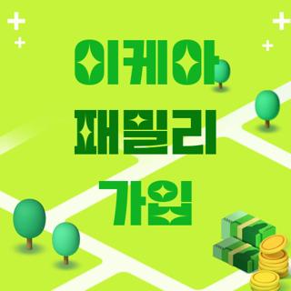 이케아 패밀리 가입