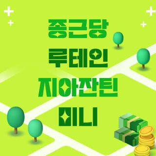 종근당 루테인 지아잔틴 미니