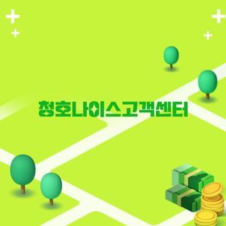 청호나이스고객센터