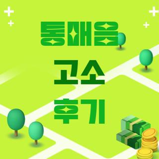 통매음 고소 후기