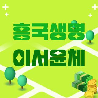 흥국생명 이서윤체