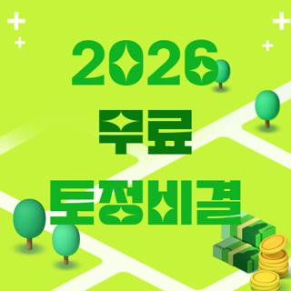 2026 무료 토정비결