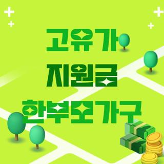 고유가 지원금 한부모가구