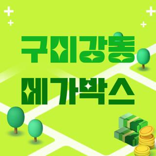 구미강동 메가박스