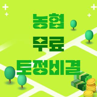 농협 무료 토정비결