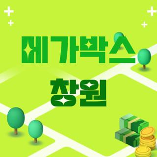 메가박스 창원