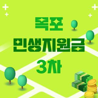 목포 민생지원금 3차