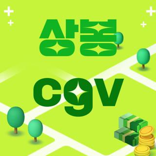 상봉 cgv