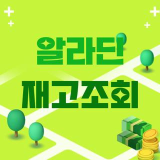 알라딘 재고조회