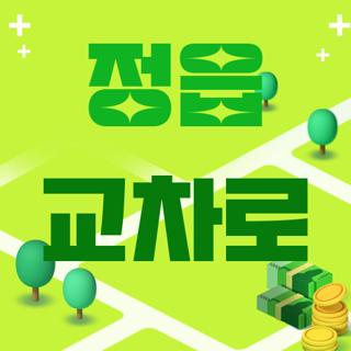 정읍 교차로