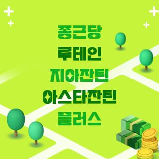종근당 루테인 지아잔틴 아스타잔틴 플러스