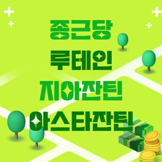 종근당 루테인 지아잔틴 아스타잔틴