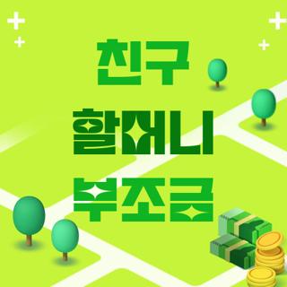 친구 할머니 부조금