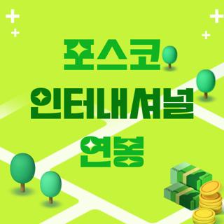 포스코 인터내셔널 연봉