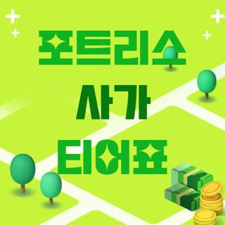 포트리스 사가 티어표