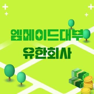 엠메이드대부 유한회사